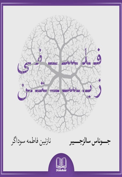 فلسفی زیستن